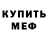 Меф мяу мяу VHQ SANGE LEE