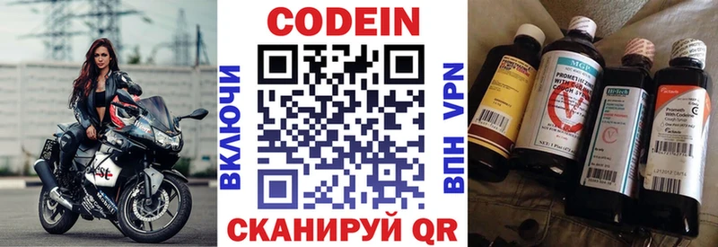 Codein напиток Lean (лин)  цена   Корсаков 